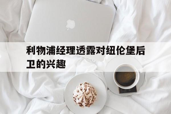 纽伦堡主帅